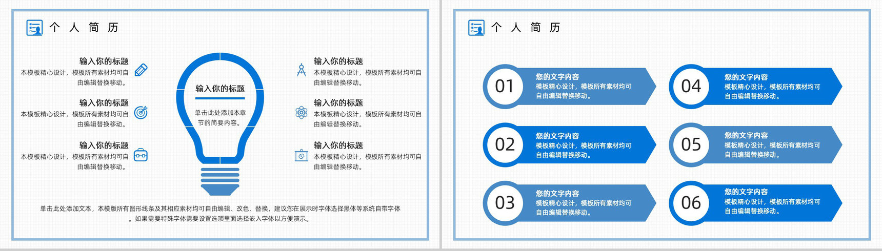 浅蓝色简约风格集团员工岗位竞聘自我介绍PPT模板