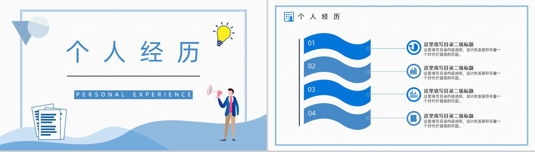 浅蓝色简约风格集团员工岗位竞聘自我介绍PPT模板