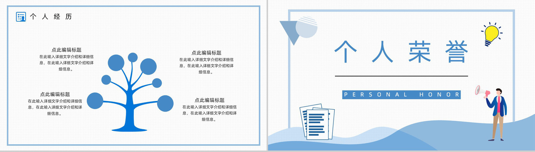 浅蓝色简约风格集团员工岗位竞聘自我介绍PPT模板