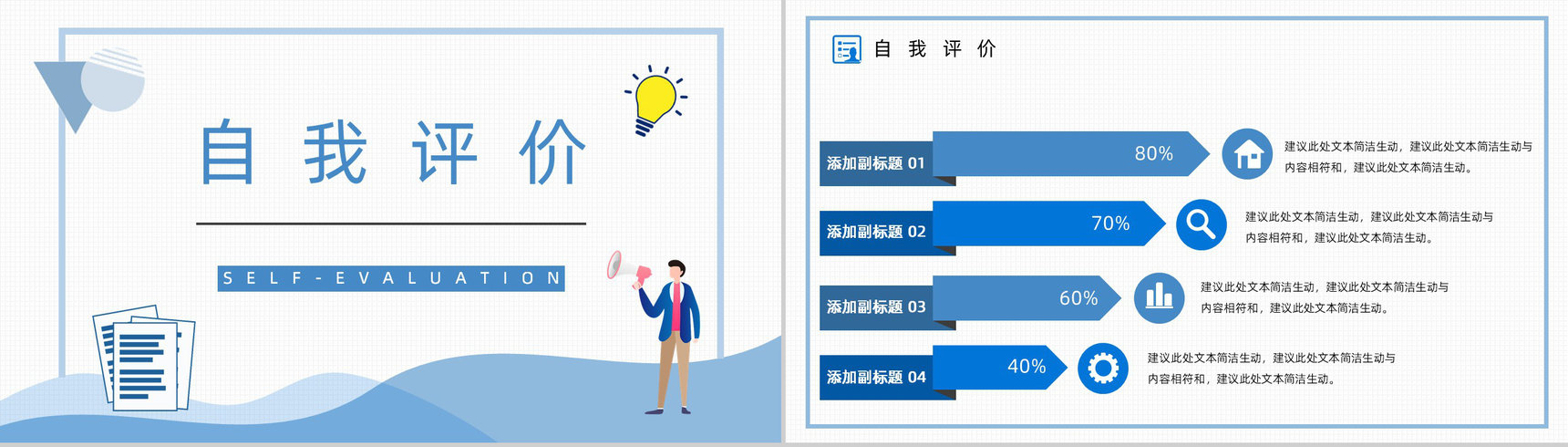 浅蓝色简约风格集团员工岗位竞聘自我介绍PPT模板