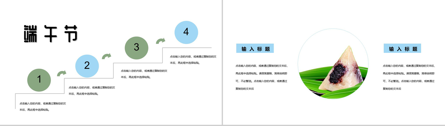 蓝色简约风中国传统节日端午节活动介绍PPT模板