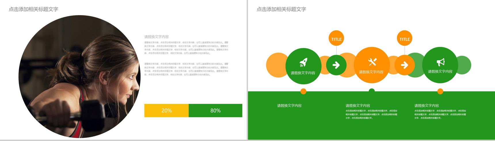 简约大气健身馆运动健身公司宣传简介PPT模板