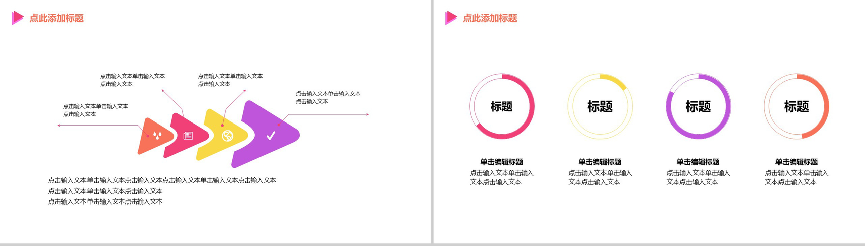 动态多彩互联网商业营销推广项目计划书PPT模板