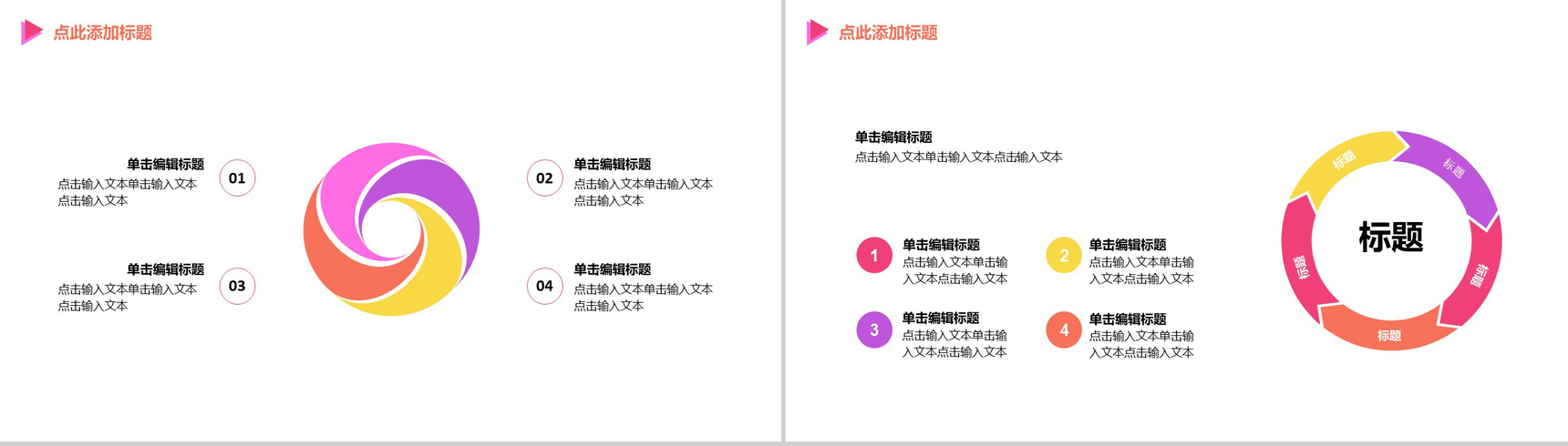 动态多彩互联网商业营销推广项目计划书PPT模板