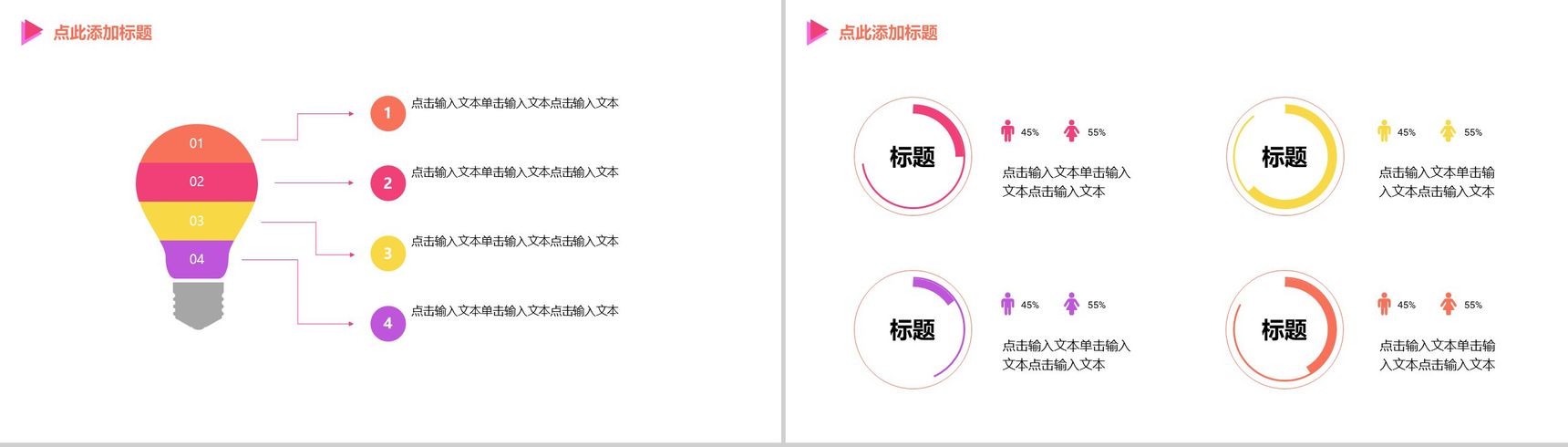 动态多彩互联网商业营销推广项目计划书PPT模板