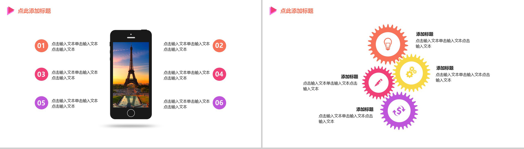 动态多彩互联网商业营销推广项目计划书PPT模板