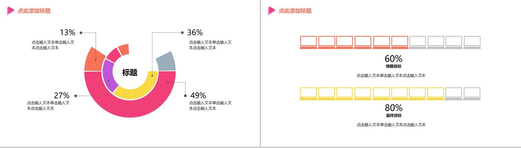 动态多彩互联网商业营销推广项目计划书PPT模板