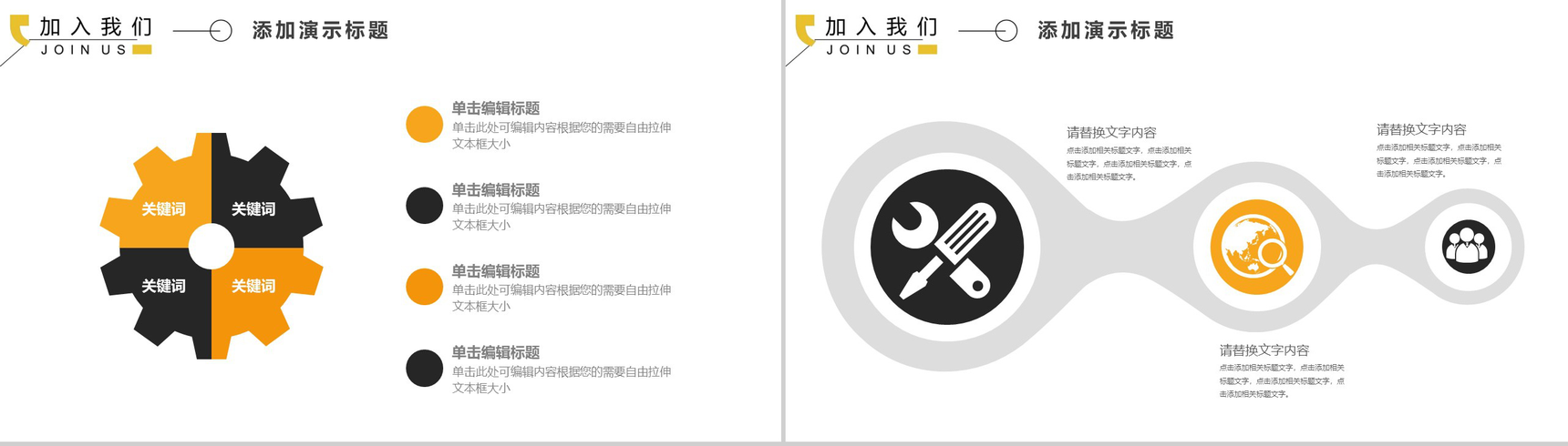 黑白高端商务公司企业招聘宣传简介PPT模板