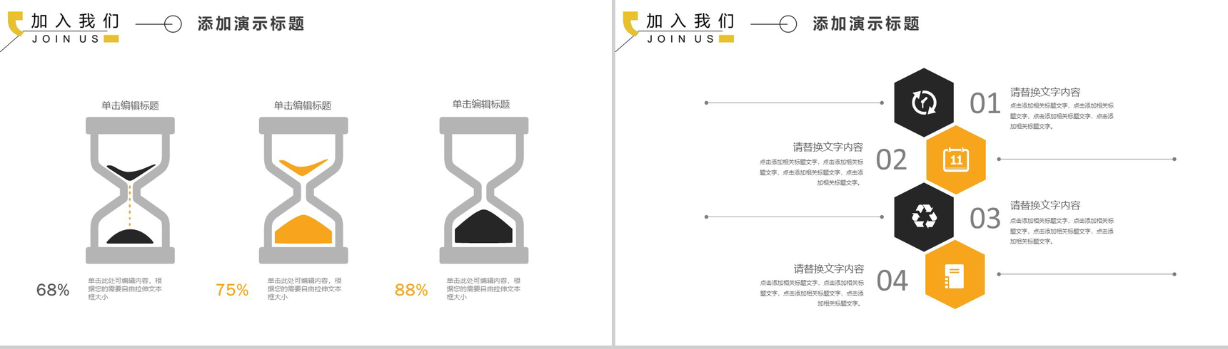 黑白高端商务公司企业招聘宣传简介PPT模板