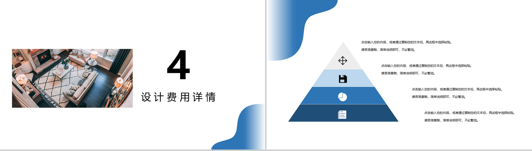 蓝色商务格调室内设计PPT模板