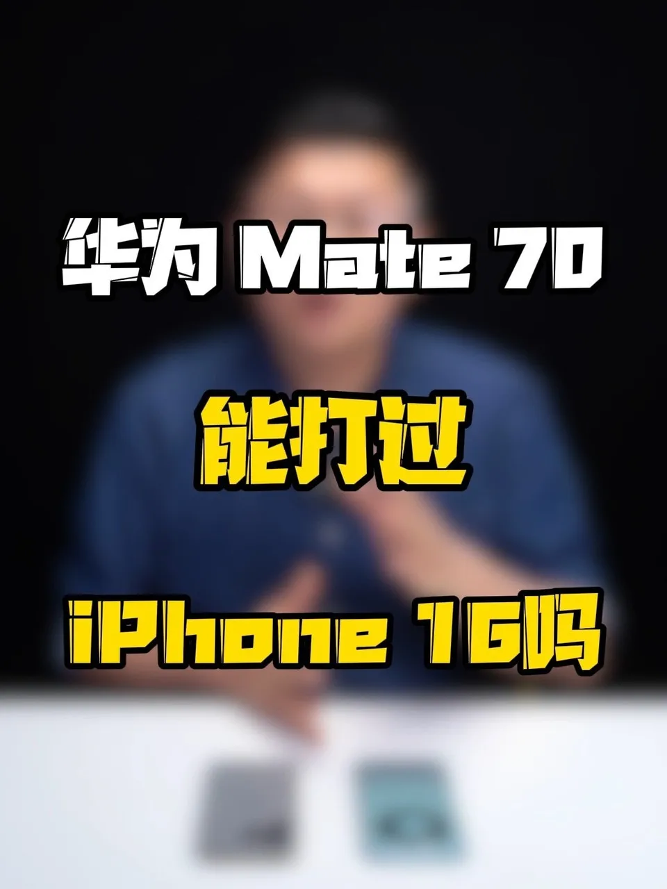 华为mate70一骑绝尘，麒麟9010+5.5G+纯血鸿蒙！插图5