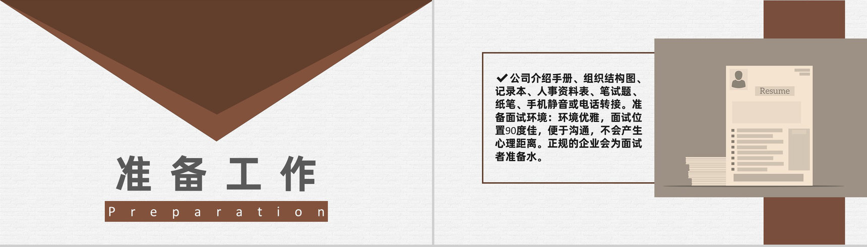 应届生招聘技巧培训面试礼仪与准备和注意事项PPT模板