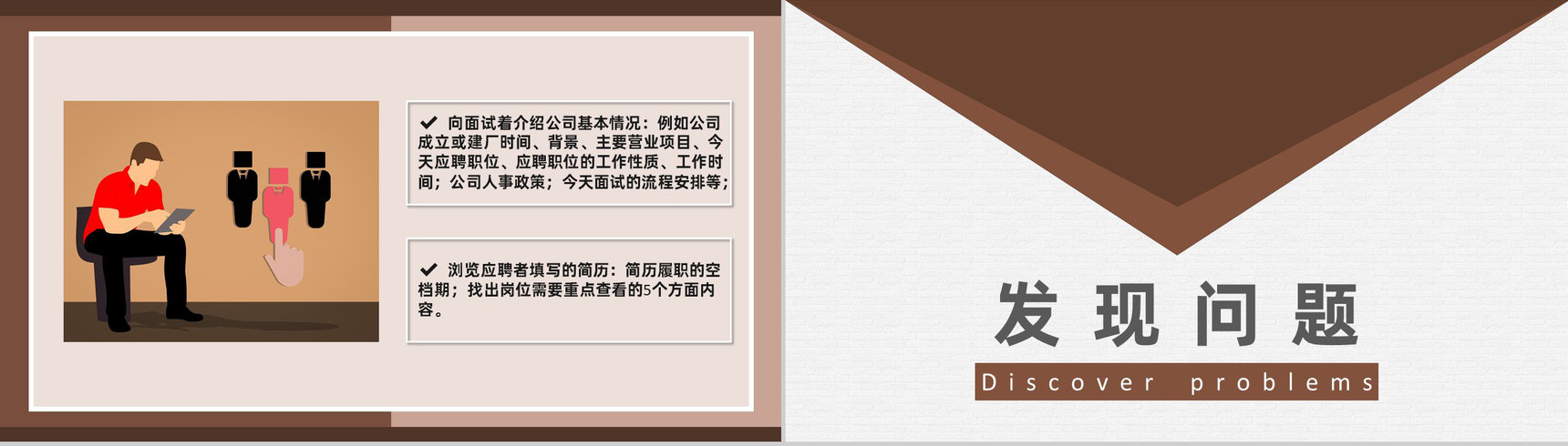 应届生招聘技巧培训面试礼仪与准备和注意事项PPT模板