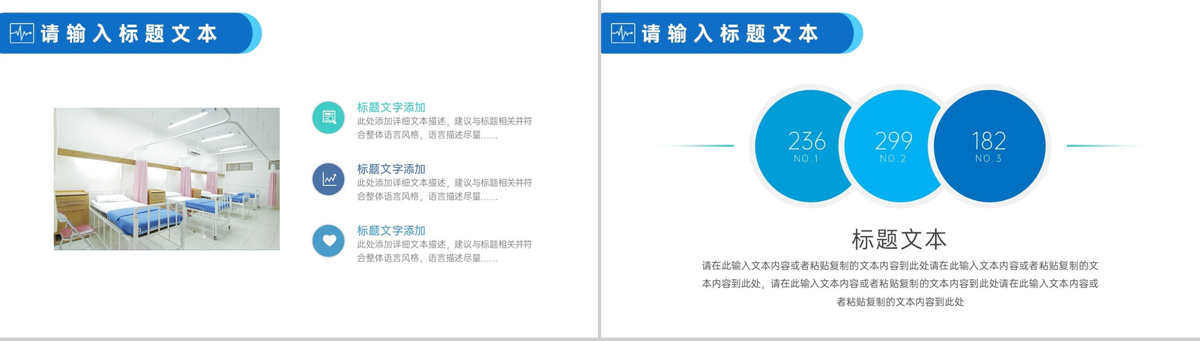 白色创意简约医疗护理工作总结PPT模板