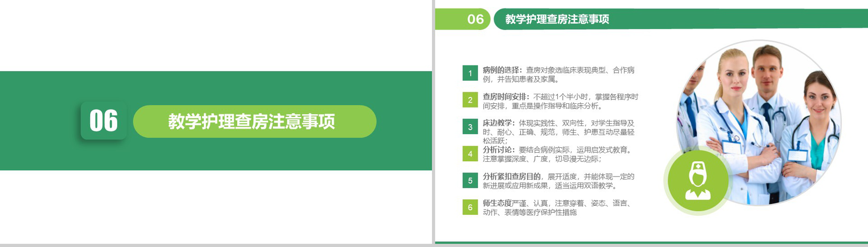 医疗护理查房教学PPT模板