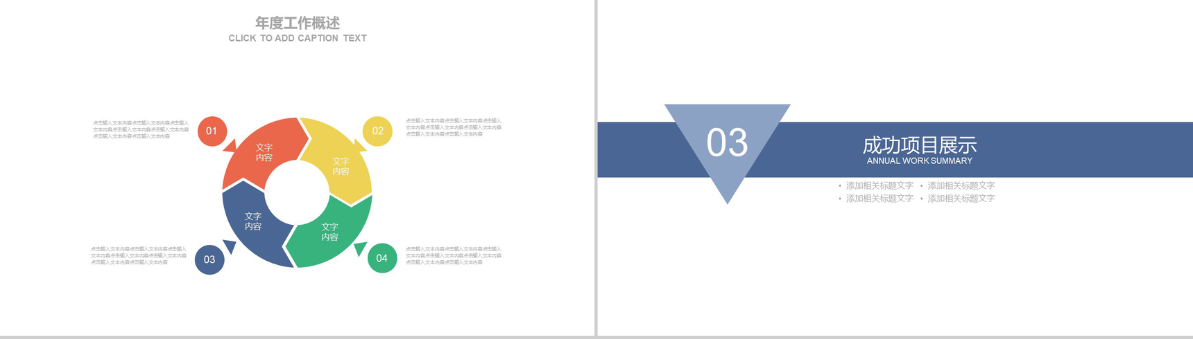 年终工作汇报财务数据分析PPT模板