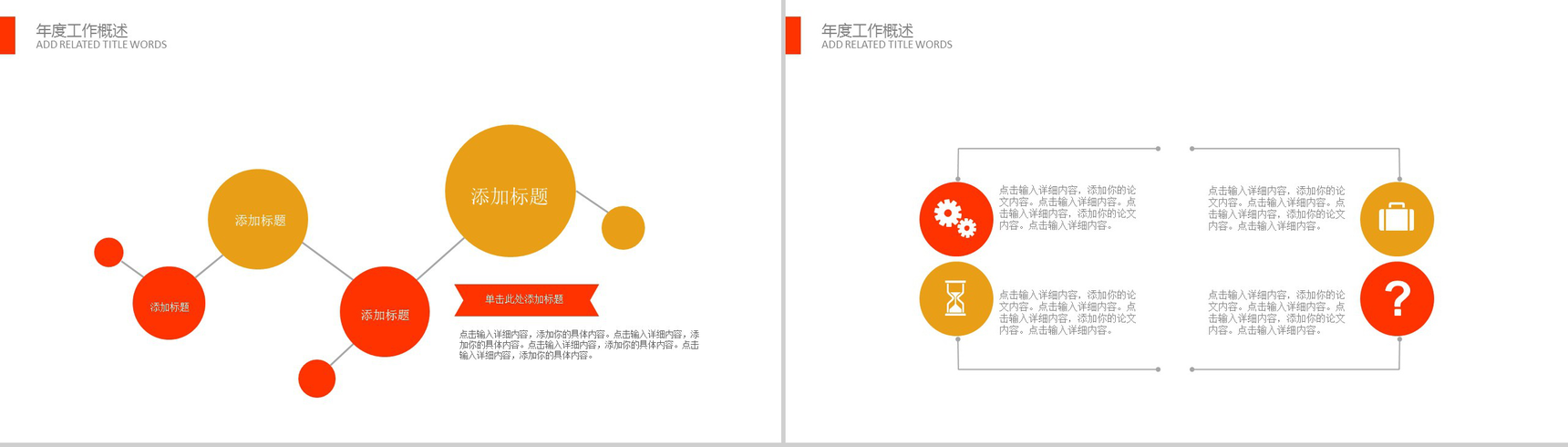 简洁彩色箭头金融行业年度工作总结PPT模板