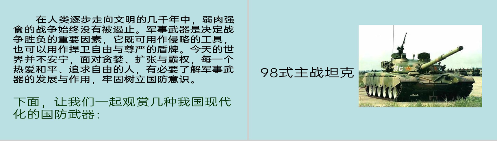 绿色简约国防教育主题班会教育国防在我心中PPT模板