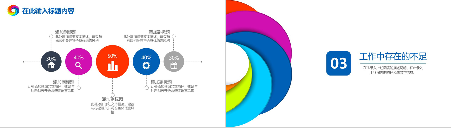 绚烂多彩时尚设计个人工作总结汇报PPT模板