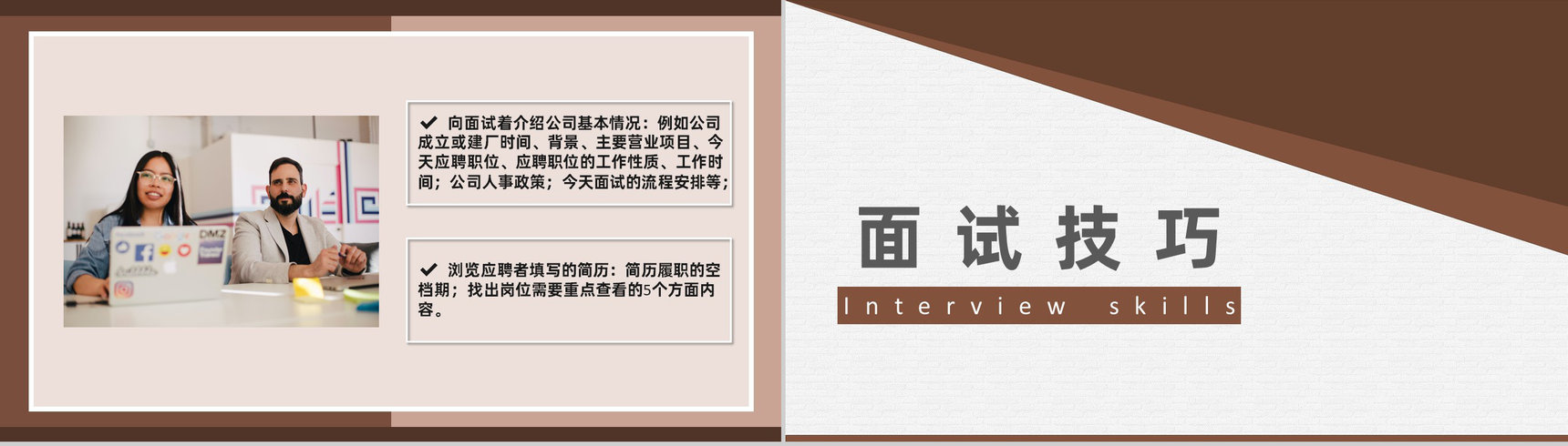 事业单位招聘培训面试常见问题及回答技巧PPT模板