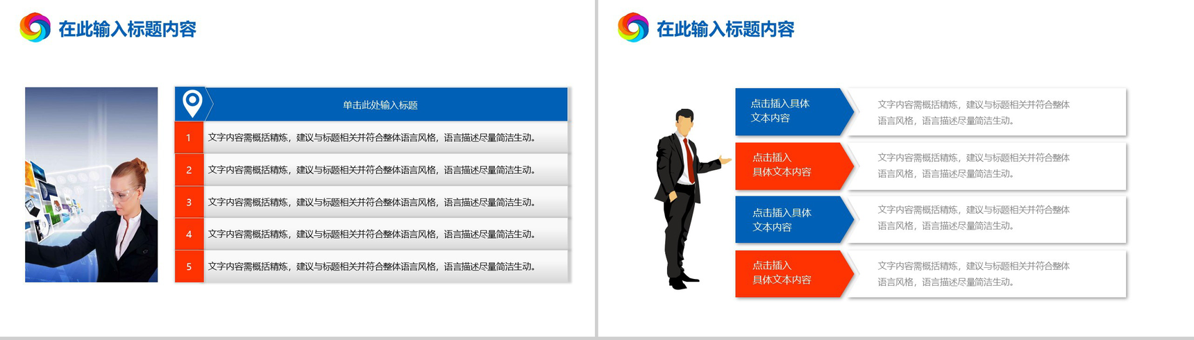 绚烂多彩时尚设计个人工作总结汇报PPT模板