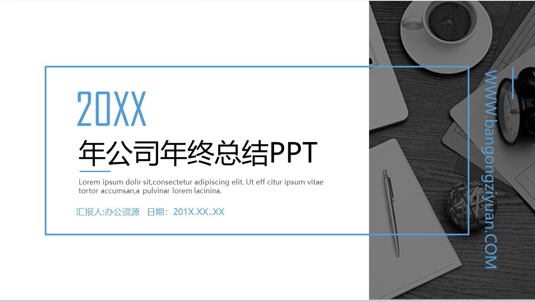 欧美简洁公司年终总结PPT模板