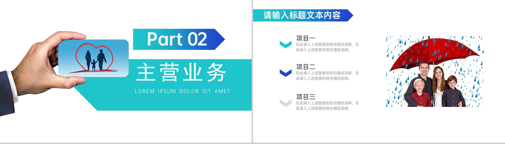 大气简约保险公司业务介绍PPT模板