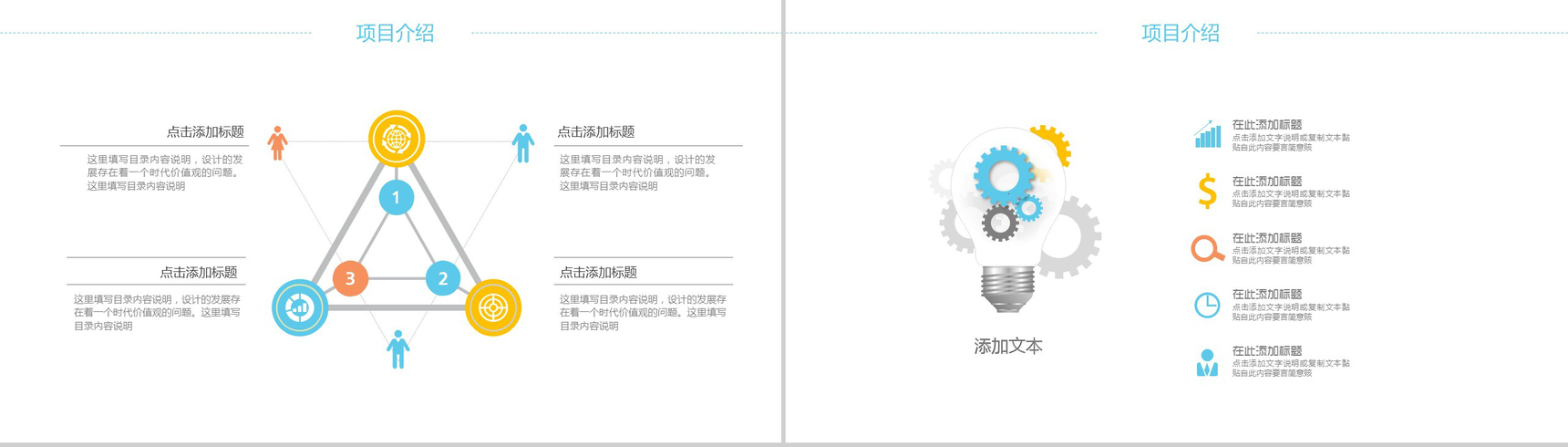 创意科技电子商务项目策划工作总结PPT模板