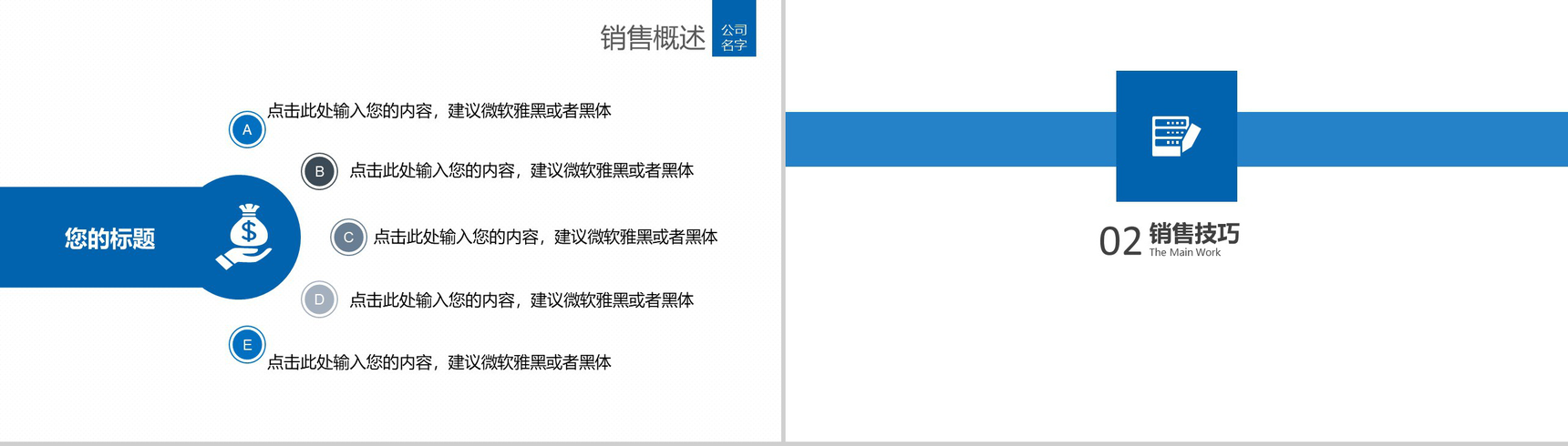 商务风销售的技巧与口才培训员工培训PPT模板