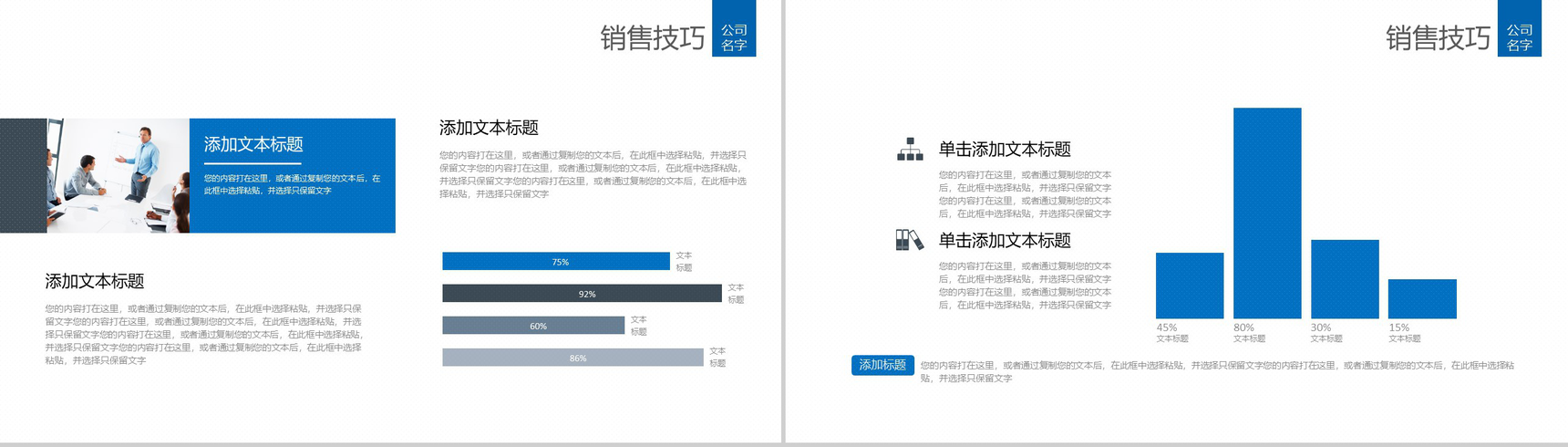 商务风销售的技巧与口才培训员工培训PPT模板