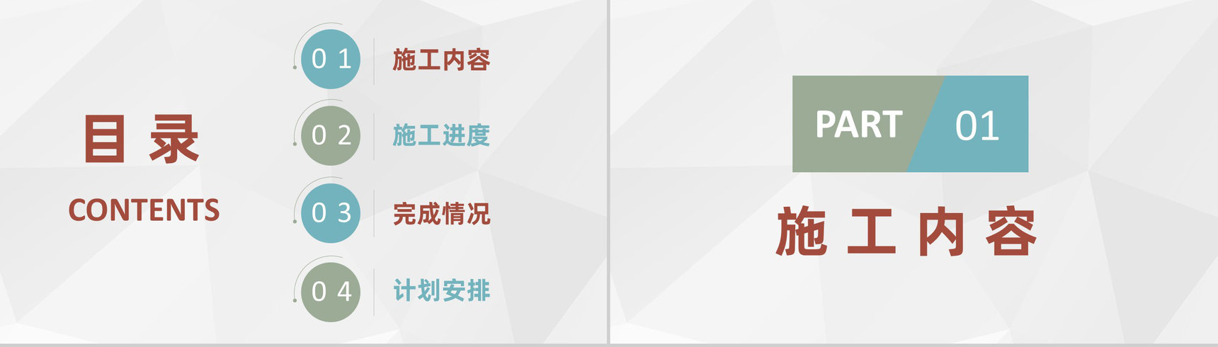 建材家居施工情况汇报工人施工进度计划安排PPT模板