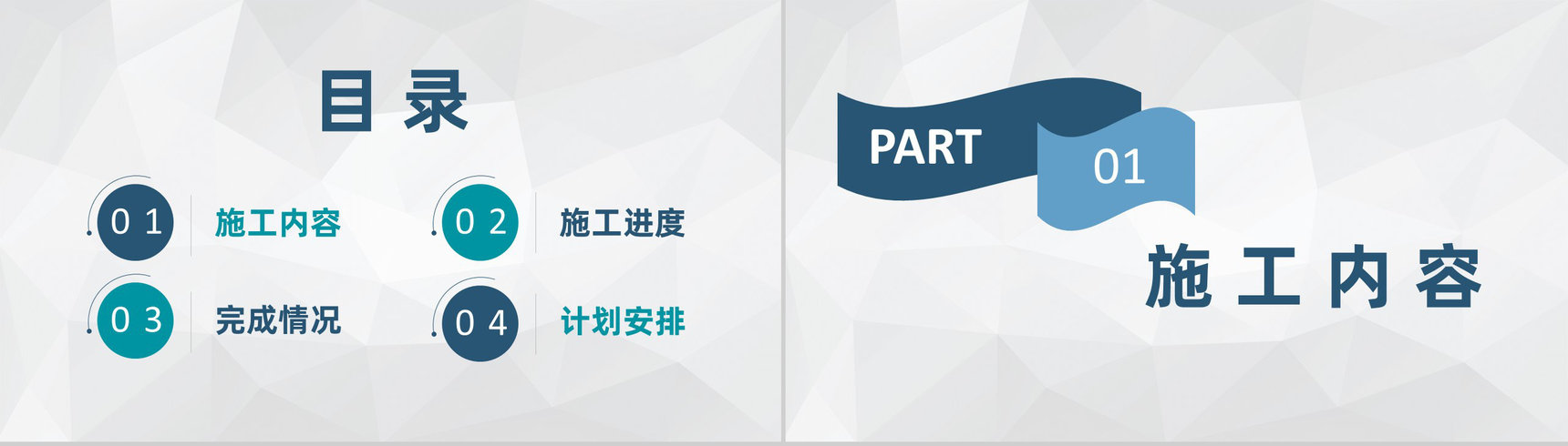 企业集团建筑工程施工项目情况汇报施工进展报告PPT模板