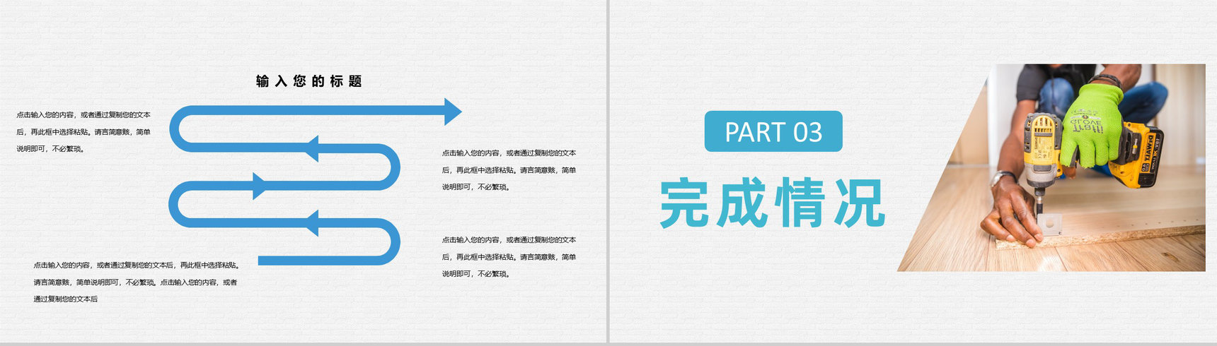 室内设计工作人员施工进度汇报工作完成情况说明PPT模板