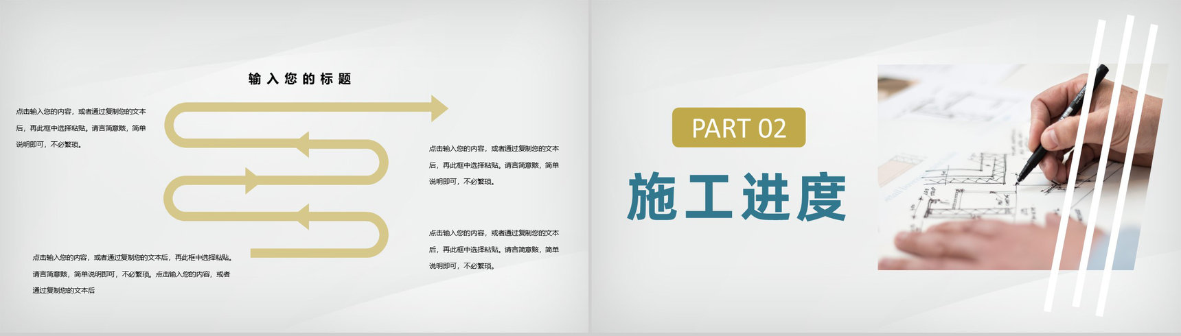 建筑工地负责人施工进展工作汇报施工情况总结PPT模板