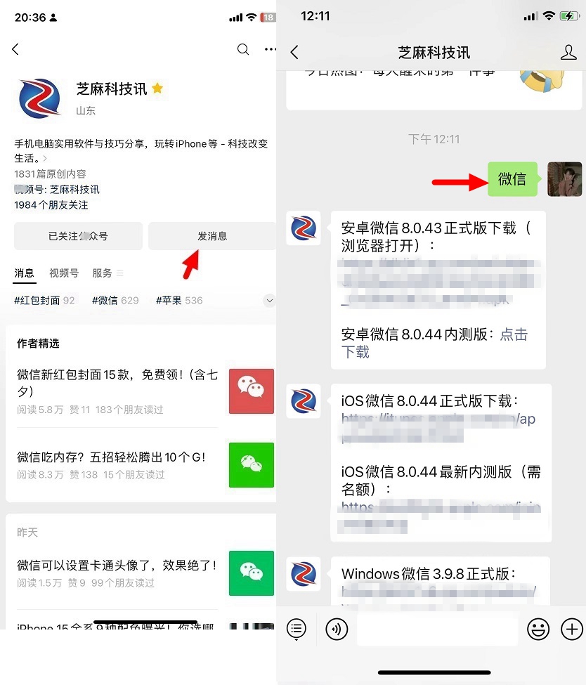 iOS微信8.0.44正式版更新了什么？微信8.0.44更新与下载