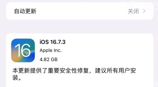 iOS 16.7.3正式版发布，苹果建议所有用户安装