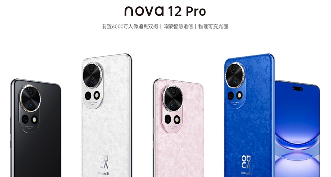 华为nova12用的什么处理器？是麒麟芯片吗？