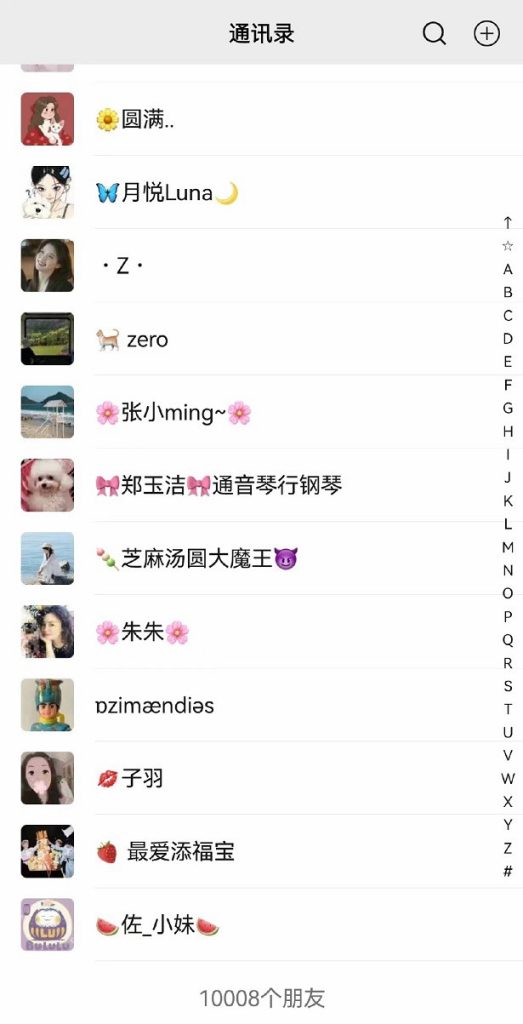 微信好友上限是10004人还是10008人？腾讯回应来了