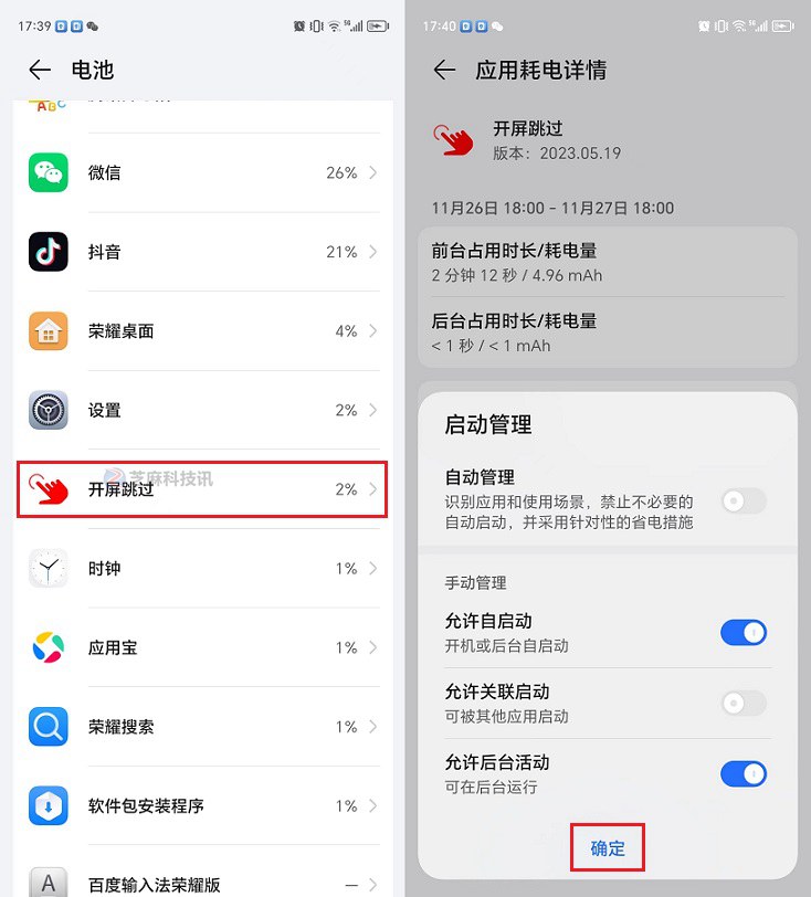 开屏跳过APP下载：一键屏蔽APP开屏广告，完美替代“李跳跳”