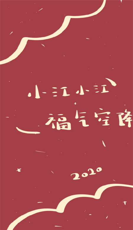 抖音姓氏壁纸可爱带字 2020新年姓氏壁纸红色系