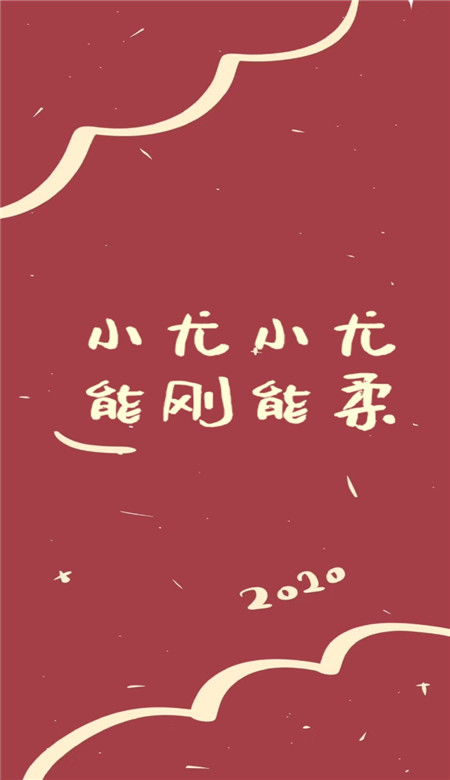 抖音姓氏壁纸可爱带字 2020新年姓氏壁纸红色系