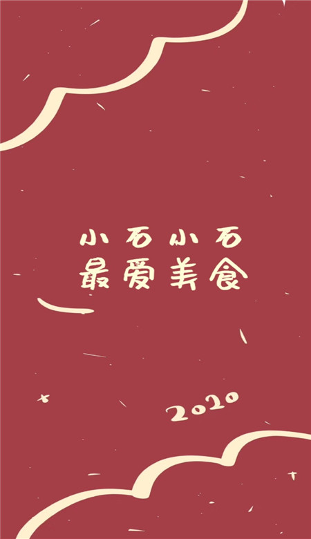 抖音姓氏壁纸可爱带字 2020新年姓氏壁纸红色系