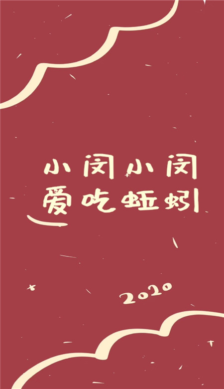 抖音姓氏壁纸可爱带字 2020新年姓氏壁纸红色系