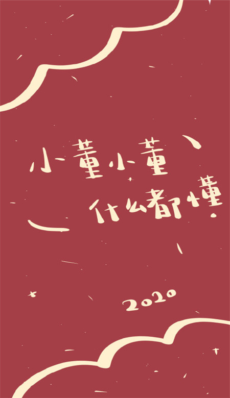 抖音姓氏壁纸可爱带字 2020新年姓氏壁纸红色系