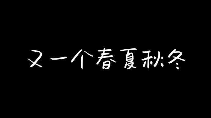 超创意的生日发朋友圈手机横屏壁纸 积攒了365的期待