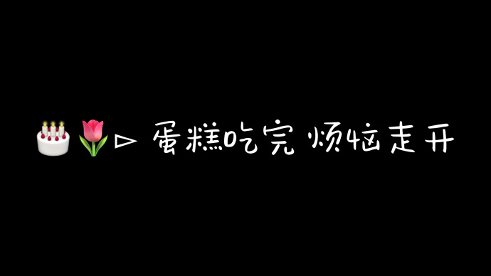 超创意的生日发朋友圈手机横屏壁纸 积攒了365的期待