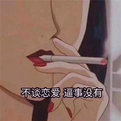 最新版很有特色单身狗的专用表情 靓仔总是孤独