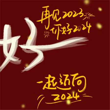 2024新年幸福又吉祥九宫格配图 祝世界热热闹闹祝你我平平安安