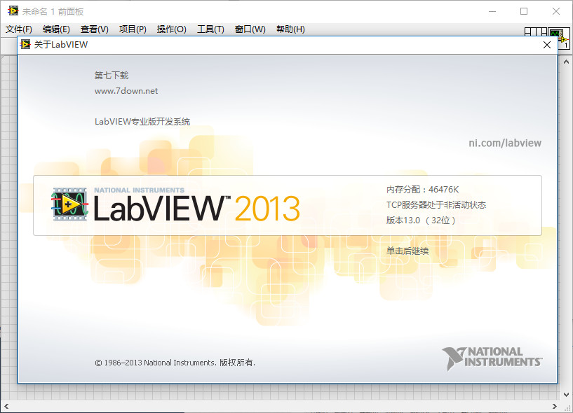 LabVIEW 2013 安装图文详细教程