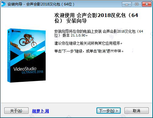 会声会影2018中文破解怎么安装？会声会影2018破解版安装详细图文教程